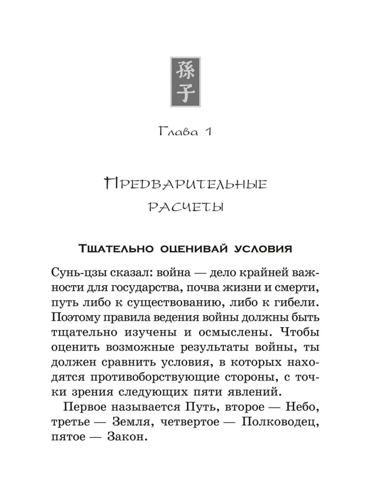 Sun Tzu. Sztuka zwyciężania