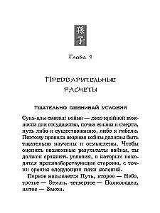 Sun Tzu. Sztuka zwyciężania