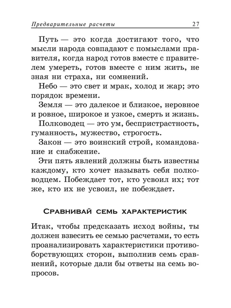 Sun Tzu. Sztuka zwyciężania