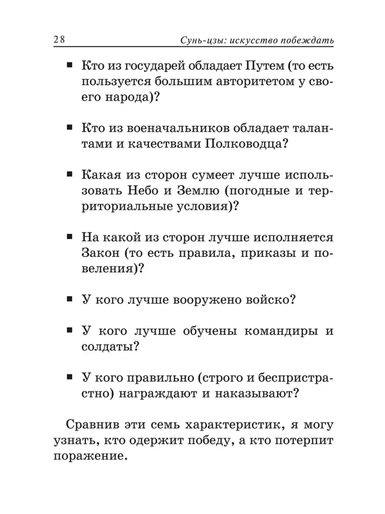 Sun Tzu. Sztuka zwyciężania