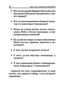 Sun Tzu. Sztuka zwyciężania