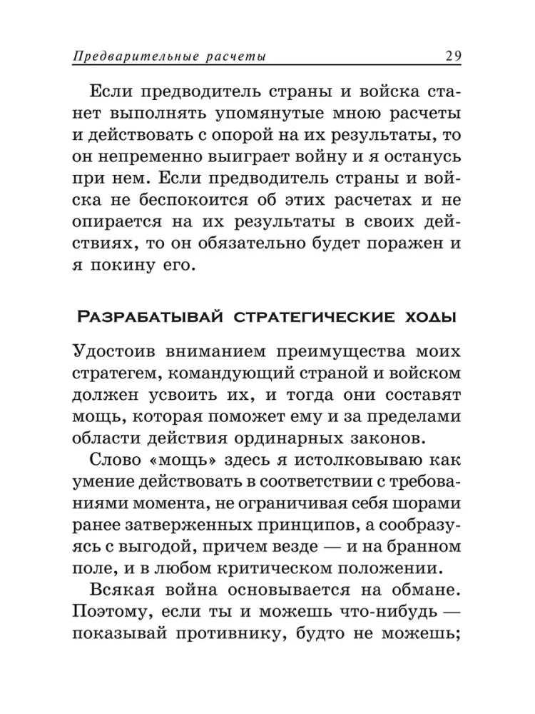 Sun Tzu. Sztuka zwyciężania