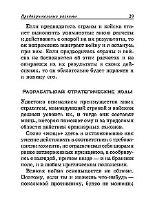 Sun Tzu. Sztuka zwyciężania
