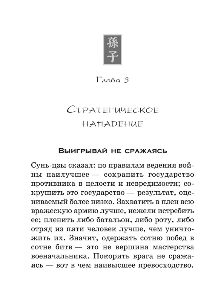 Sun Tzu. Sztuka zwyciężania