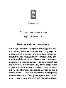 Sun Tzu. Sztuka zwyciężania