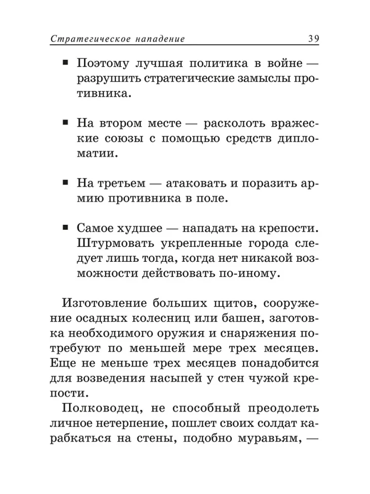 Sun Tzu. Sztuka zwyciężania