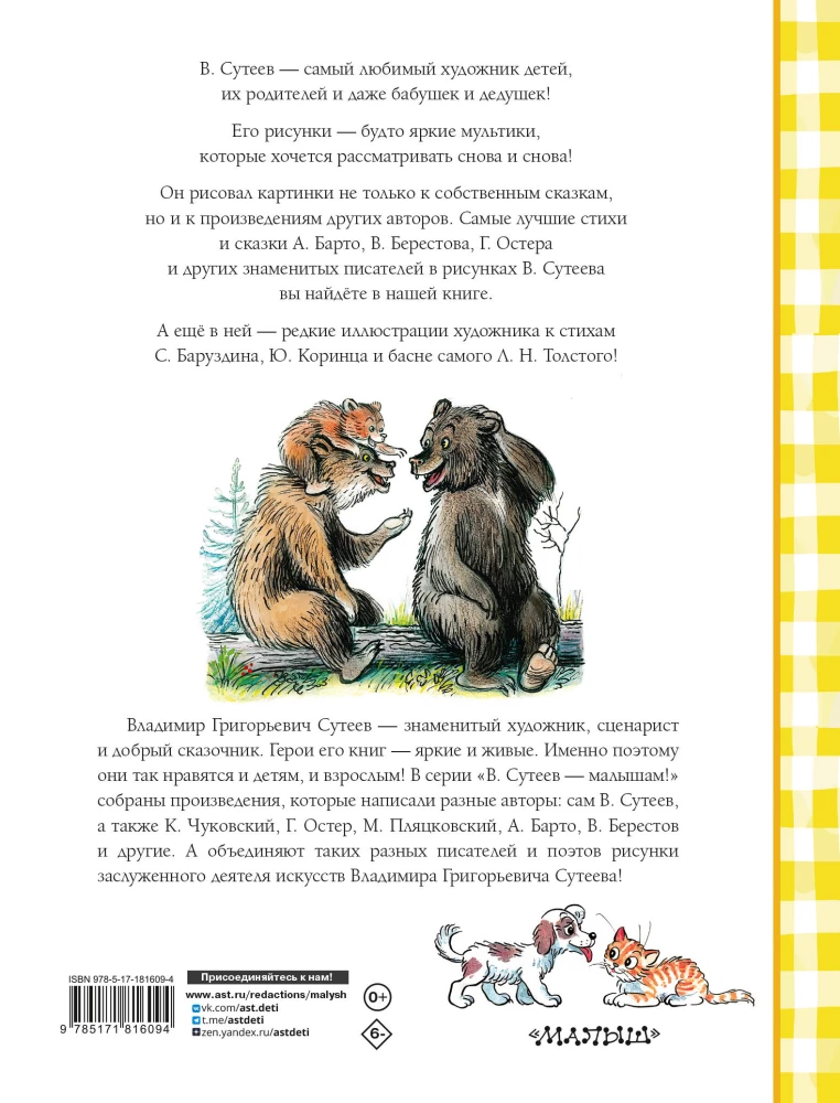 The Best Poems and Tales in the Drawings of V. Suteev