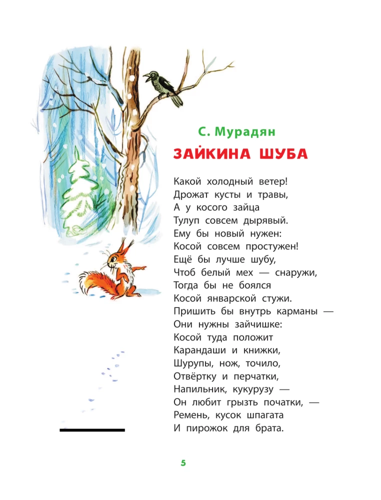 The Best Poems and Tales in the Drawings of V. Suteev