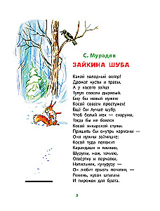 The Best Poems and Tales in the Drawings of V. Suteev