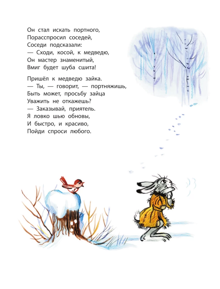 The Best Poems and Tales in the Drawings of V. Suteev