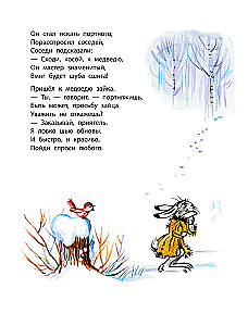 The Best Poems and Tales in the Drawings of V. Suteev