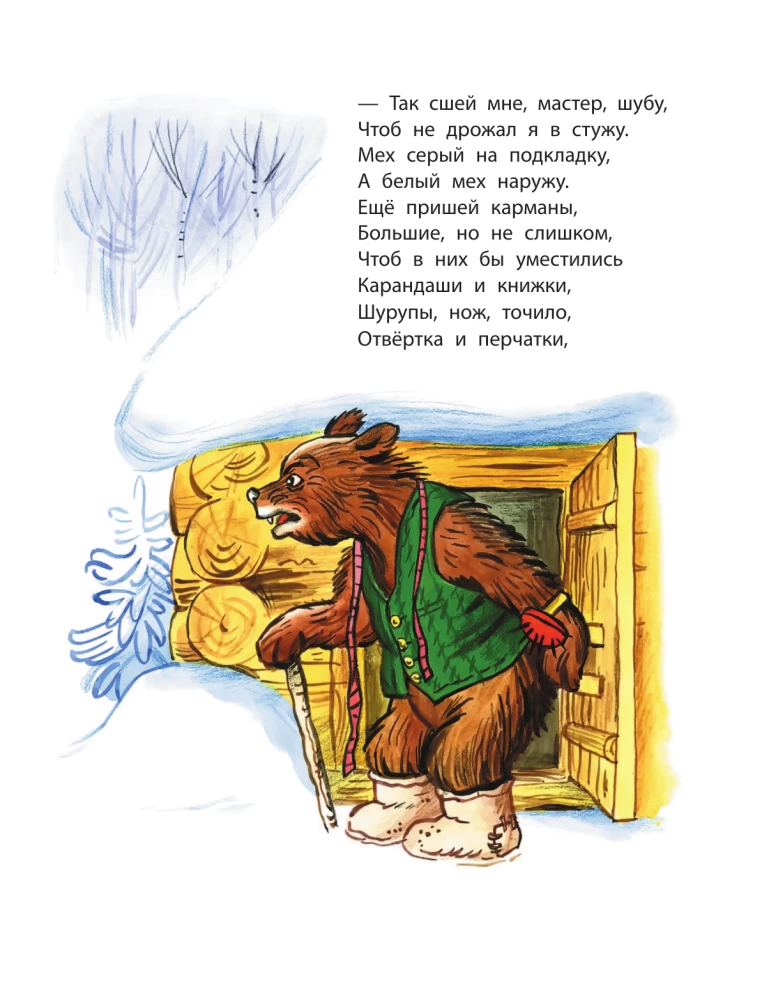 The Best Poems and Tales in the Drawings of V. Suteev