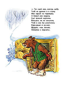 The Best Poems and Tales in the Drawings of V. Suteev