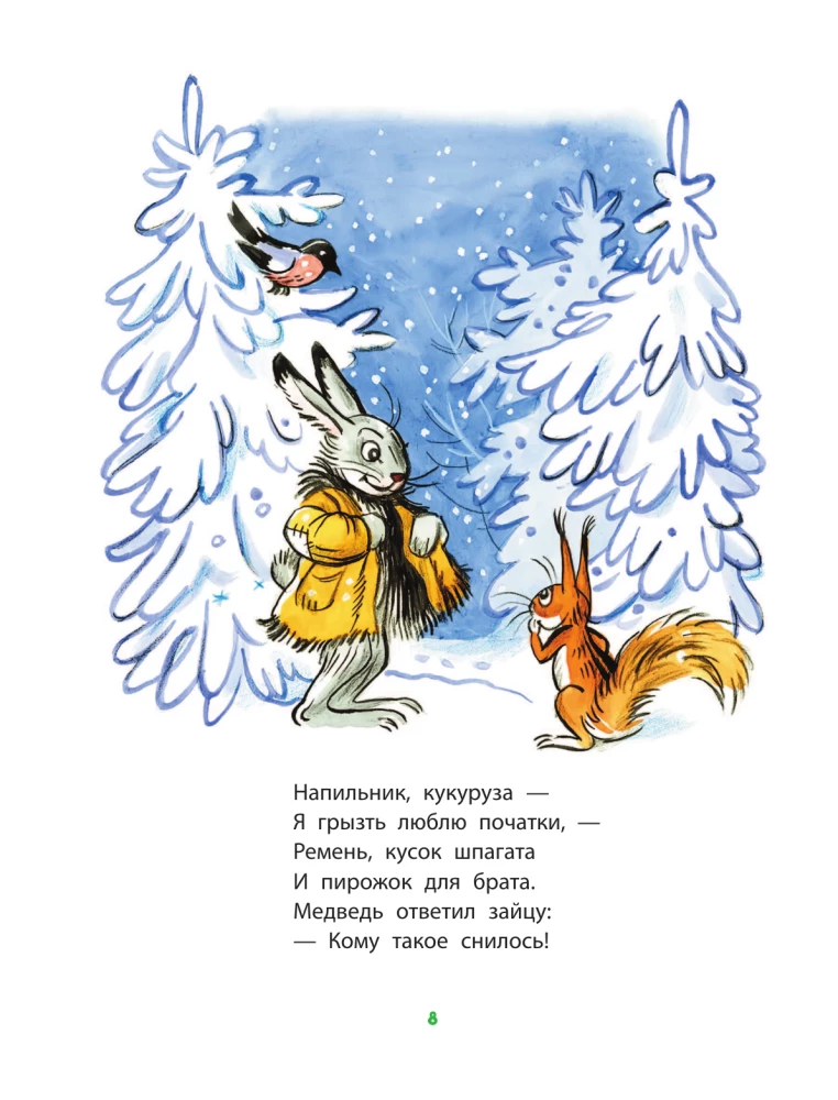 The Best Poems and Tales in the Drawings of V. Suteev