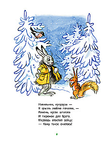 The Best Poems and Tales in the Drawings of V. Suteev