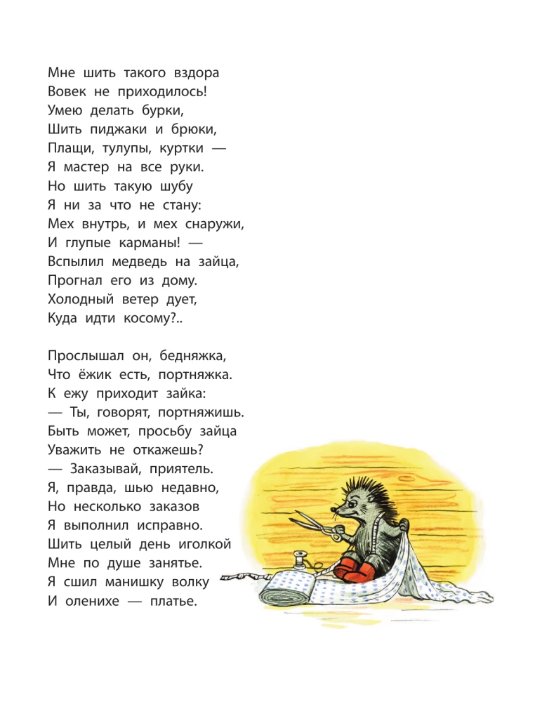 The Best Poems and Tales in the Drawings of V. Suteev
