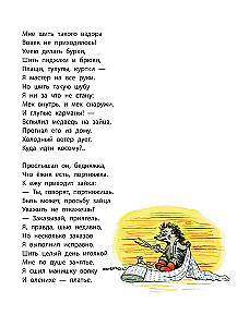 The Best Poems and Tales in the Drawings of V. Suteev