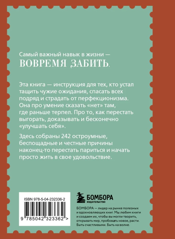 Unusta. 242 põhjust, miks lõpetada muretsemine