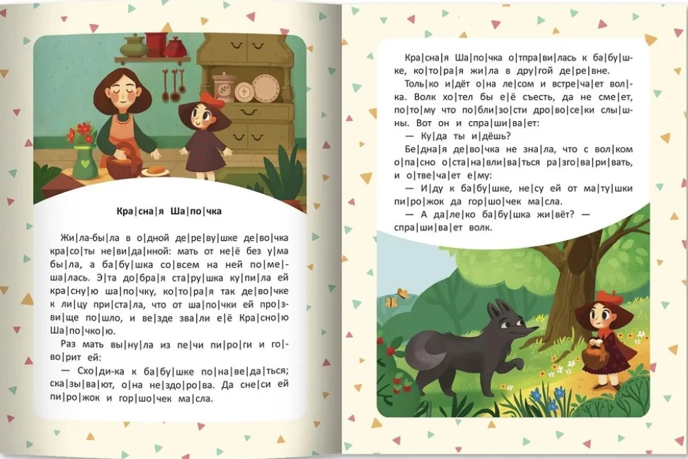 Favorite Fairy Tales. Step 3