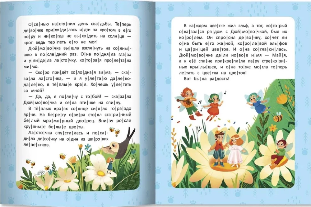Favorite Fairy Tales. Step 3