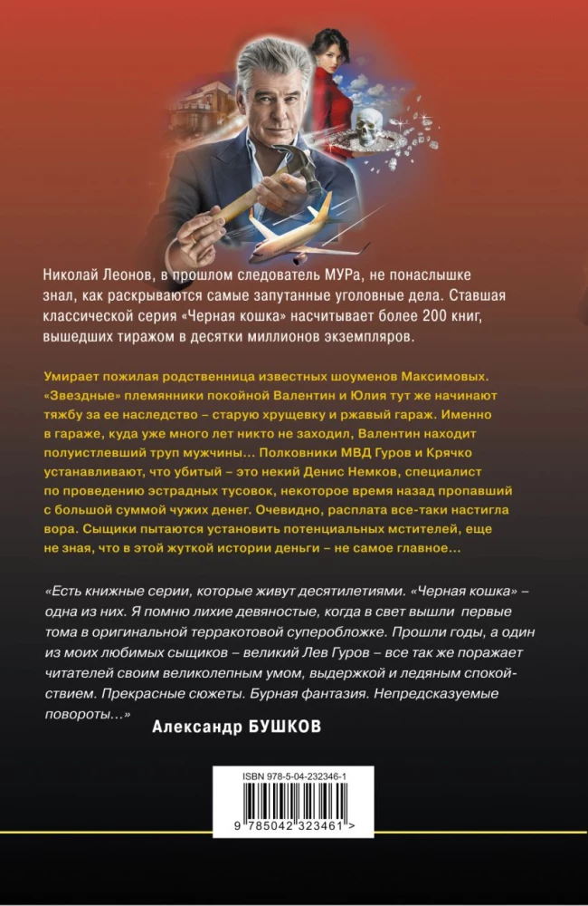 Скелет в наследство