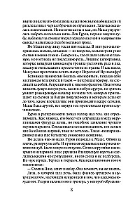 Скелет в наследство