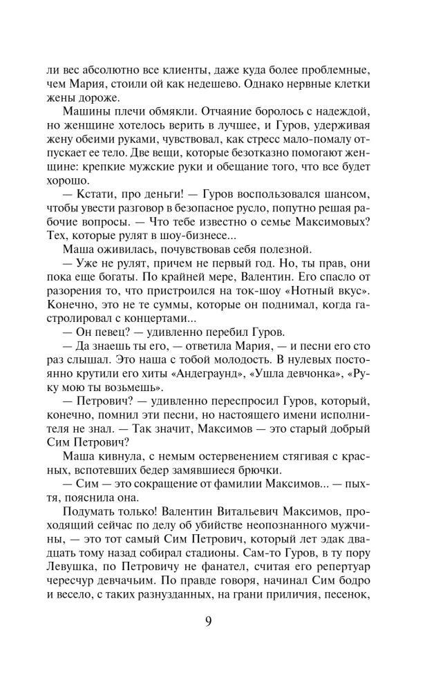 Скелет в наследство