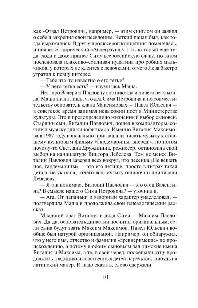 Скелет в наследство