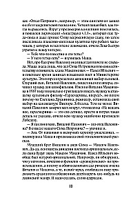 Скелет в наследство