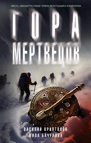 Mountain of the Dead
