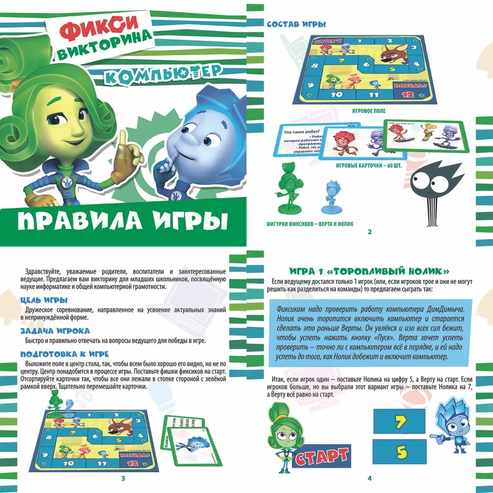Настольная игра - Фиксики. Компьютер