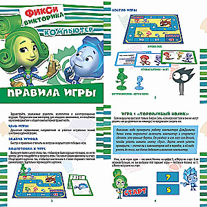 Настольная игра - Фиксики. Компьютер