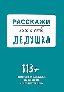 Papaskok man apie save, seneli, 113 klausimų, kad geriau pažintum senelį