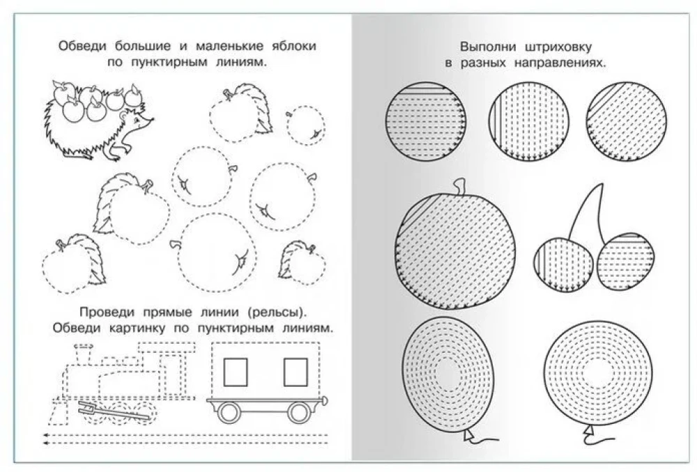 Айфолика. Мои первые прописи. Линии, узоры, штриховка