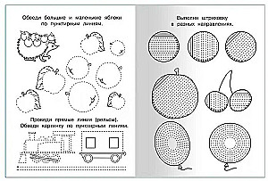 Айфолика. Мои первые прописи. Линии, узоры, штриховка