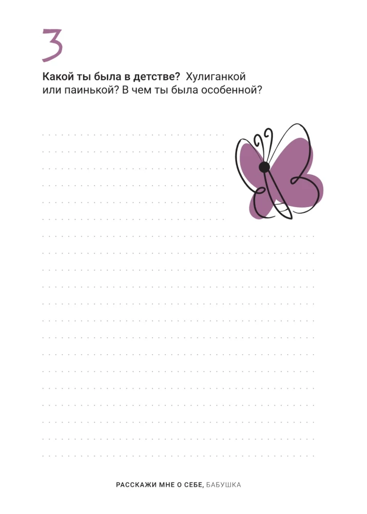 Erzähl mir von dir... Oma. 113 Fragen an die Großmutter, um sie wirklich kennenzulernen