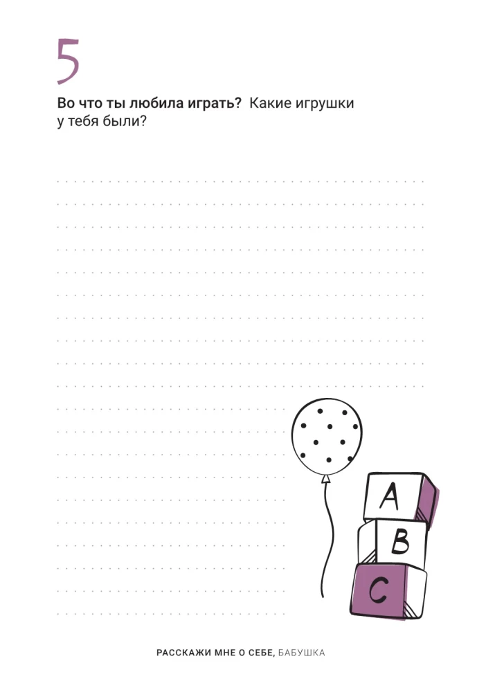 Erzähl mir von dir... Oma. 113 Fragen an die Großmutter, um sie wirklich kennenzulernen