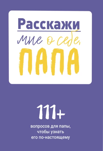 Papaskok man apie save, tėti. 111+ klausimų tėčiui, kad jį pažintum iš tikrųjų