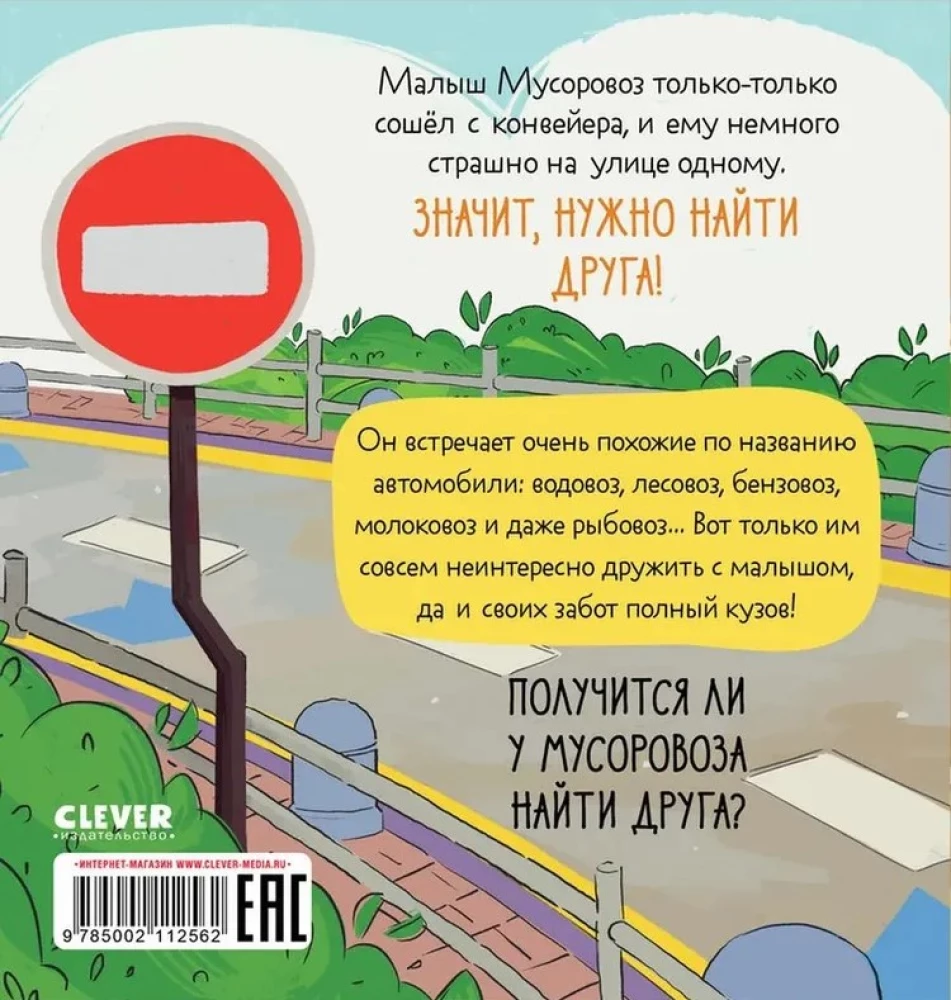 Grāmatu komplekts - Mazais atkritumu mašīna (Meklē draugu, Negrib gulēt, Iet uz skolu)