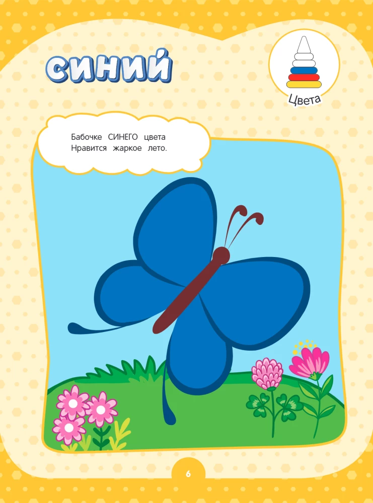 Annual Course in Six Months: For Children Aged 2-3 Years