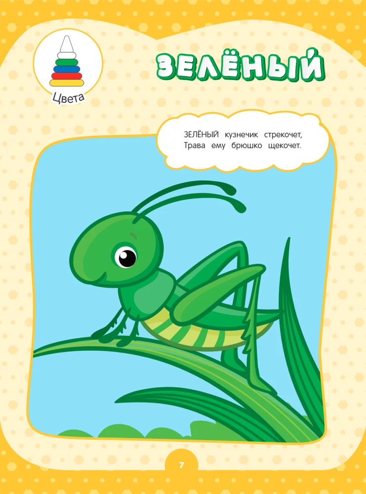 Annual Course in Six Months: For Children Aged 2-3 Years