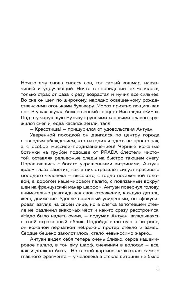 Хрустальная сказка