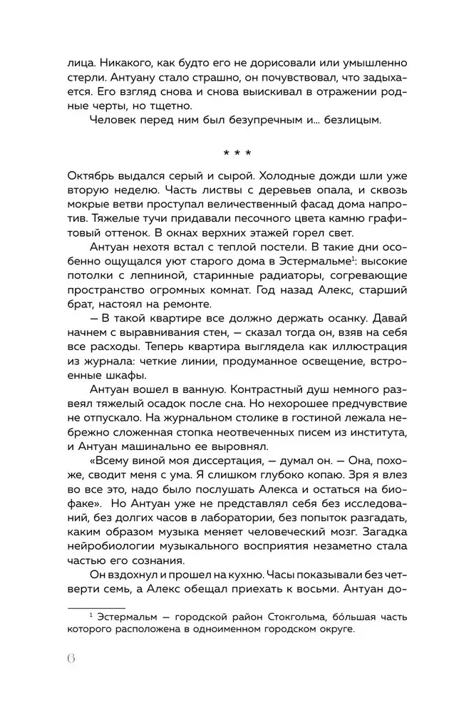 Хрустальная сказка