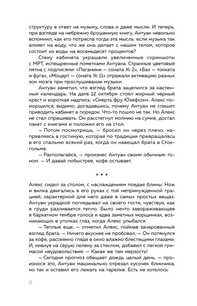 Хрустальная сказка