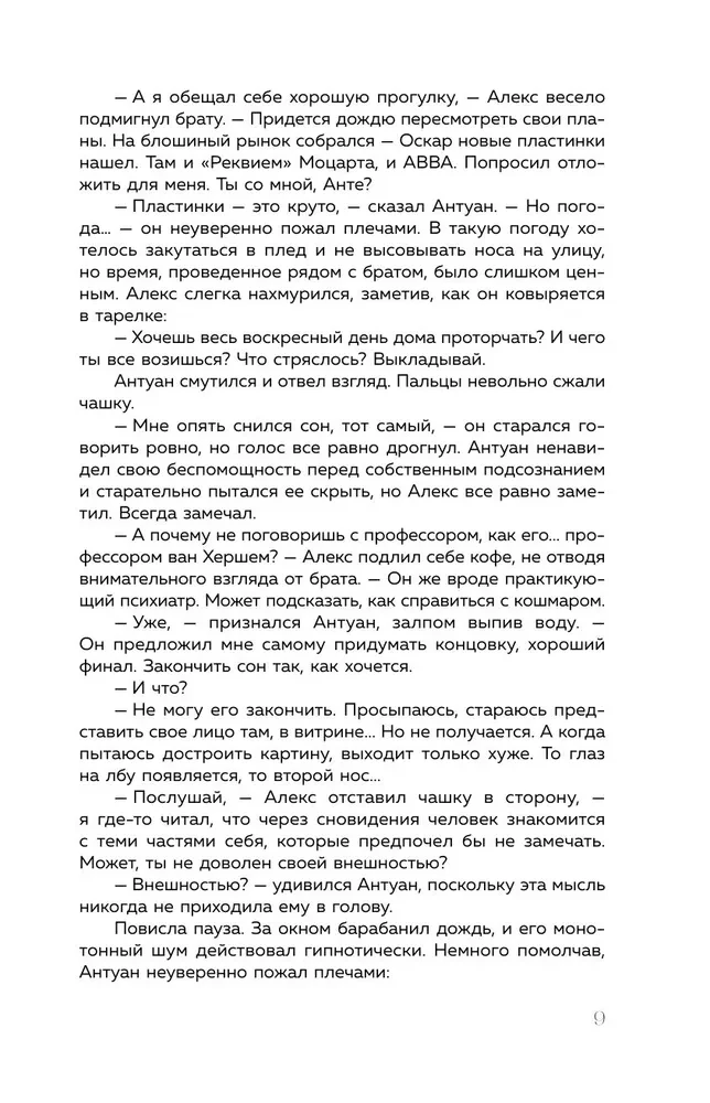 Хрустальная сказка