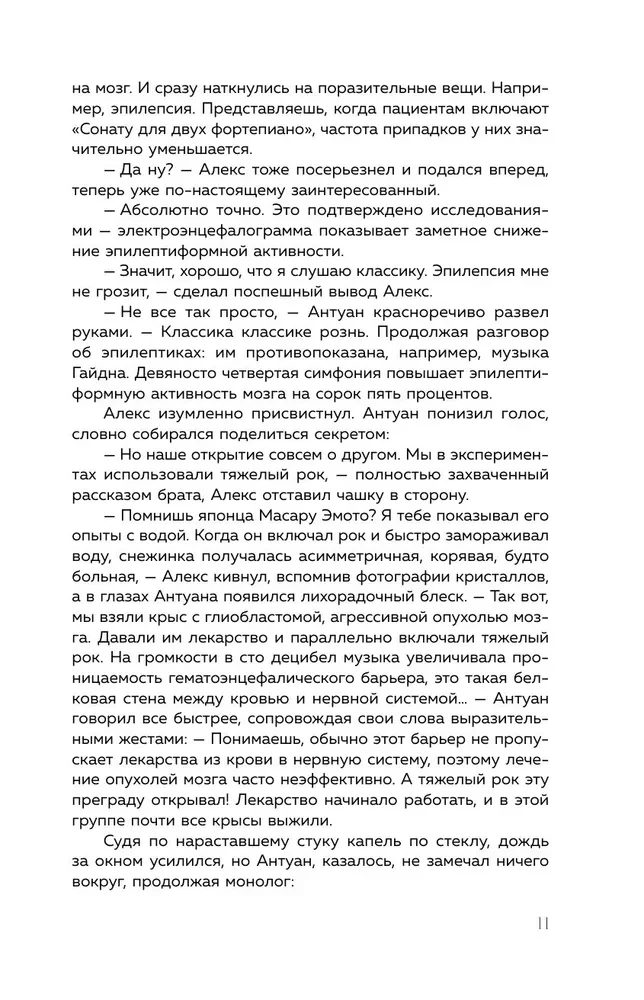 Хрустальная сказка