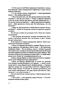 Хрустальная сказка
