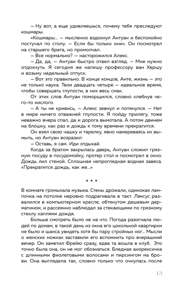 Хрустальная сказка