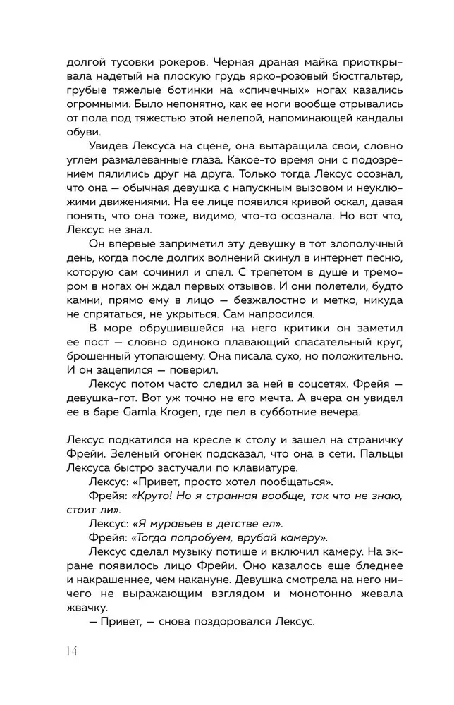 Хрустальная сказка