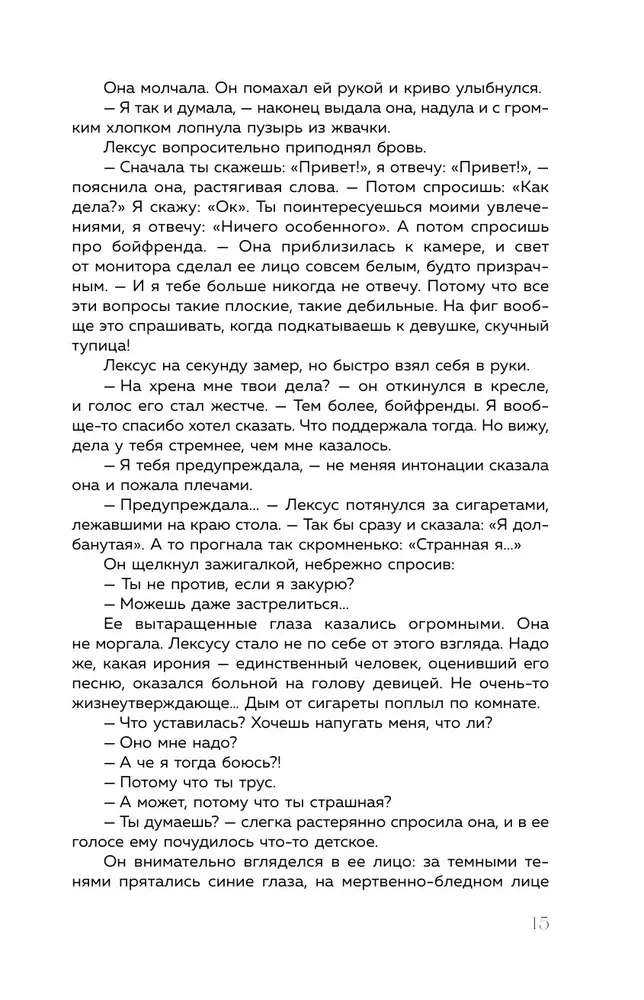Хрустальная сказка